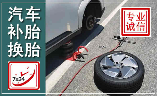 巢湖汽车换轮胎,附近上门换轮胎电话