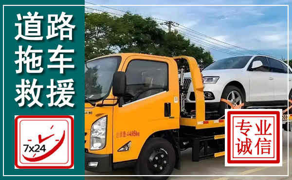 巢湖拖车救援,汽车救援拖车电话