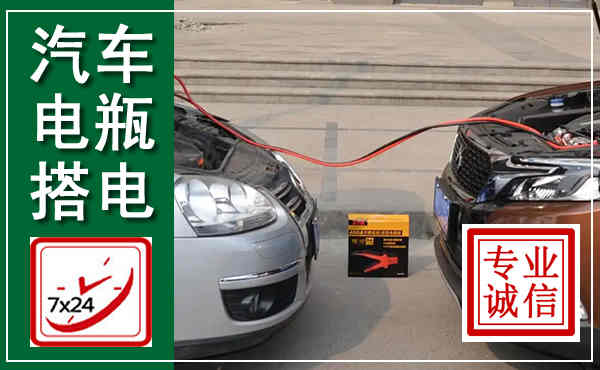 巢湖汽车搭电,附近电瓶搭电救援电话