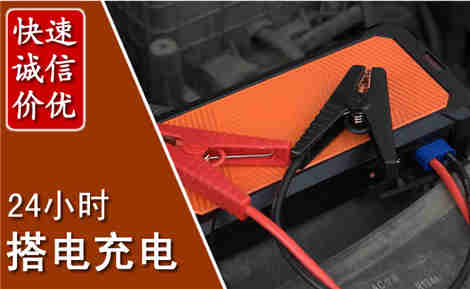 巢湖汽车搭电场景与案例
