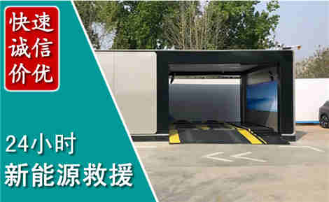 巢湖新能源汽车救援场景与案例